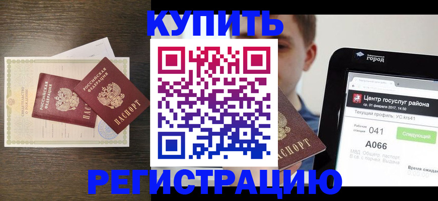 прописка для работы в Приморско-Ахтарске