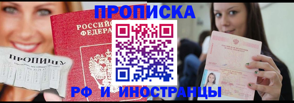 прописка штамп в Приморско-Ахтарске