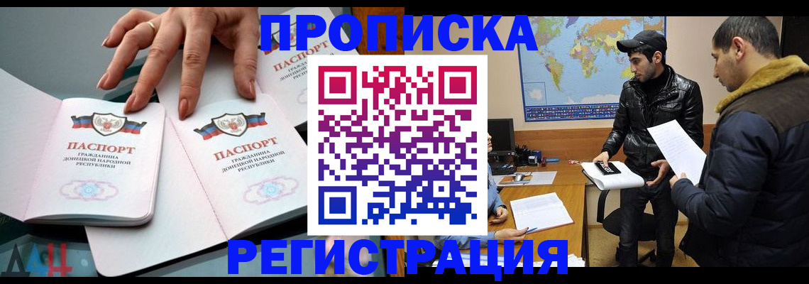 прописка 2025 в Приморско-Ахтарске